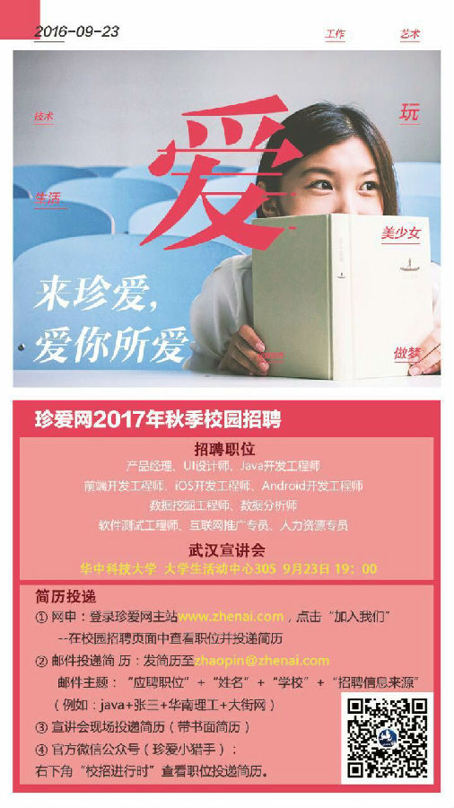珍爱网校招(红).jpg