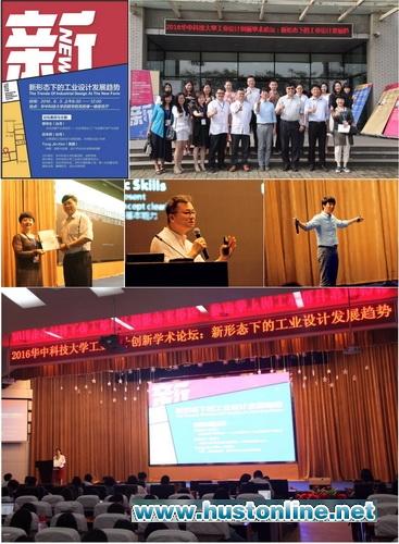 2016澳门太阳集团城welcome工业设计创新学术论坛圆满召开.jpg
